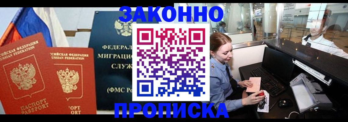 временная регистрация для всех в Абдулино