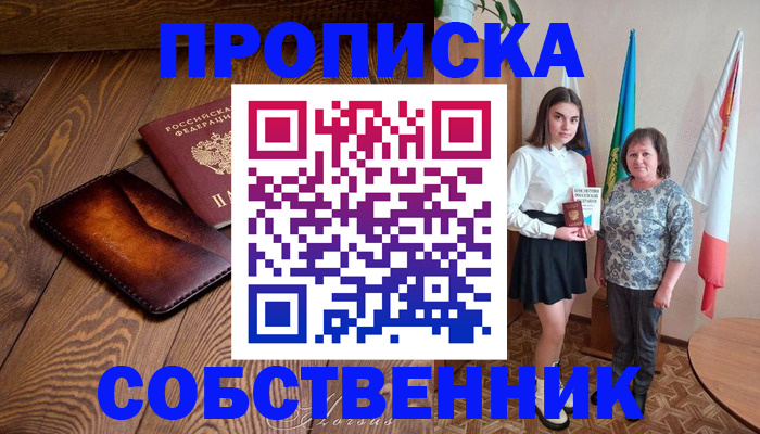прописка для школы в Абдулино